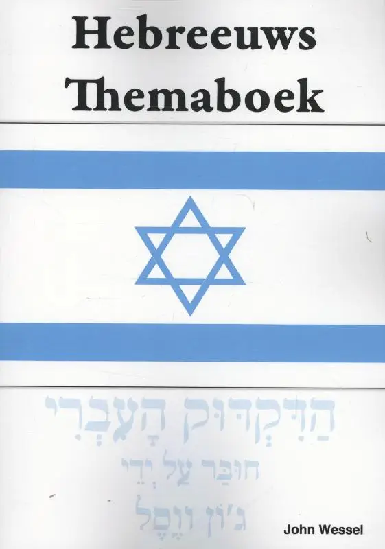 Hebreeuwse grammatica themaboek