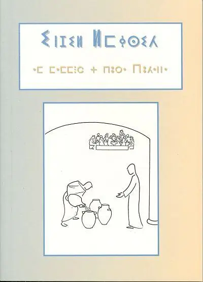 EVANGELIE VAN JOHANNES IN HET TAMAZICHT