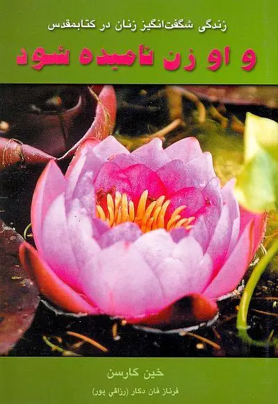 MANNINNE HER NAME IS WOMAN (FARSI)